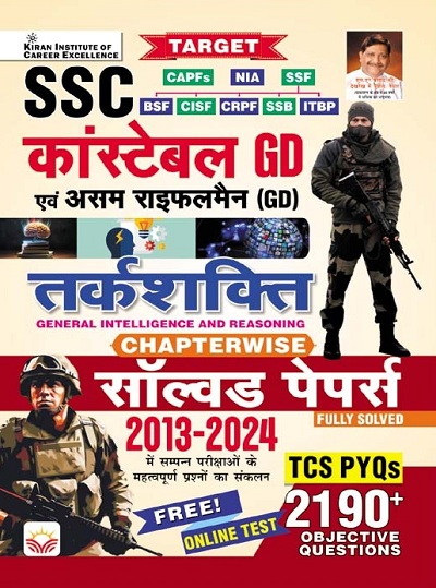 SSC Constable GD Reasoning Chapterwise Solved Papers TCS PYQs 2190+ Objective Questions (Hindi Medium) 
