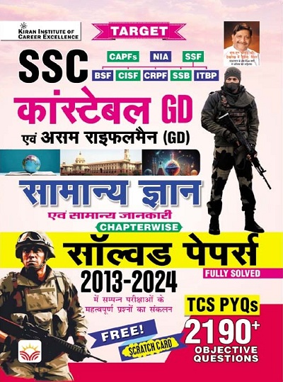 SSC Constable GD General Knowledge Chapterwise Solved Papers TCS PYQs 2190+ Objective Questions (Hindi Medium) 