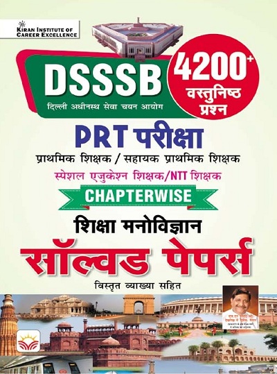 DSSSB PRT Exam Chapterwise Education Psychology Solved Papers 4200+ Objective Questions (Hindi Medium) 