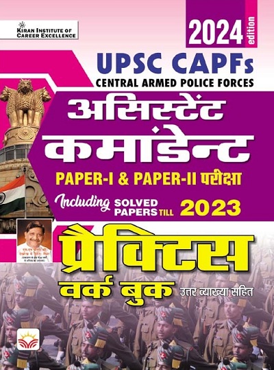 UPSC CAPFs 2024 Edition Assistant Commandants Paper I and Paper II Exam Practice Work Book (Hindi Medium)