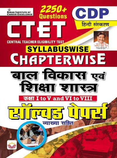 CTET Syllabuswise Chapterwise Bal Vikas Avm Shiksha Shastra Class 1 To 5 and Class 6 To 8 Solved Papers with Explanations (Hindi Medium) 