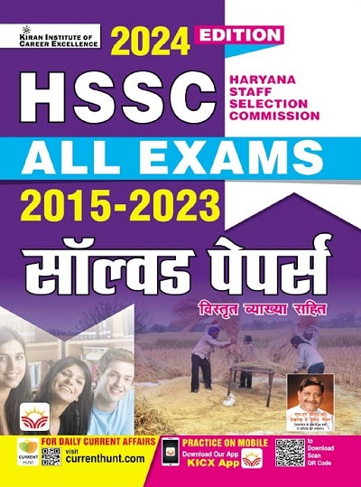 HSSC All Exams 2015 to 2023 Solved Paper with Explanations (Hindi Medium)