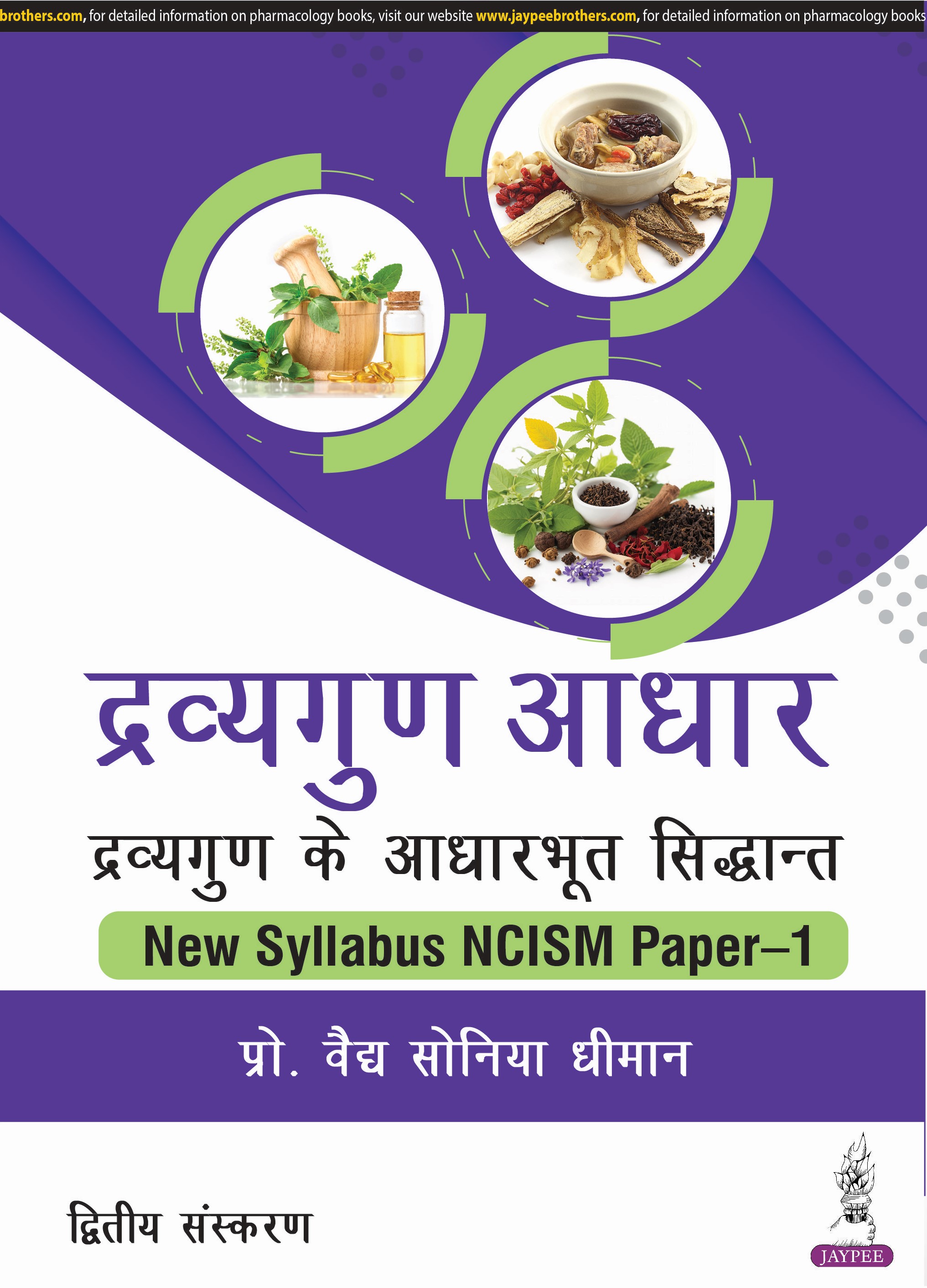 Dravyaguna Aadhar Dravyaguna Ke Aadharbhut Siddhant New Syllabus NCISM Paper 1 hindi English