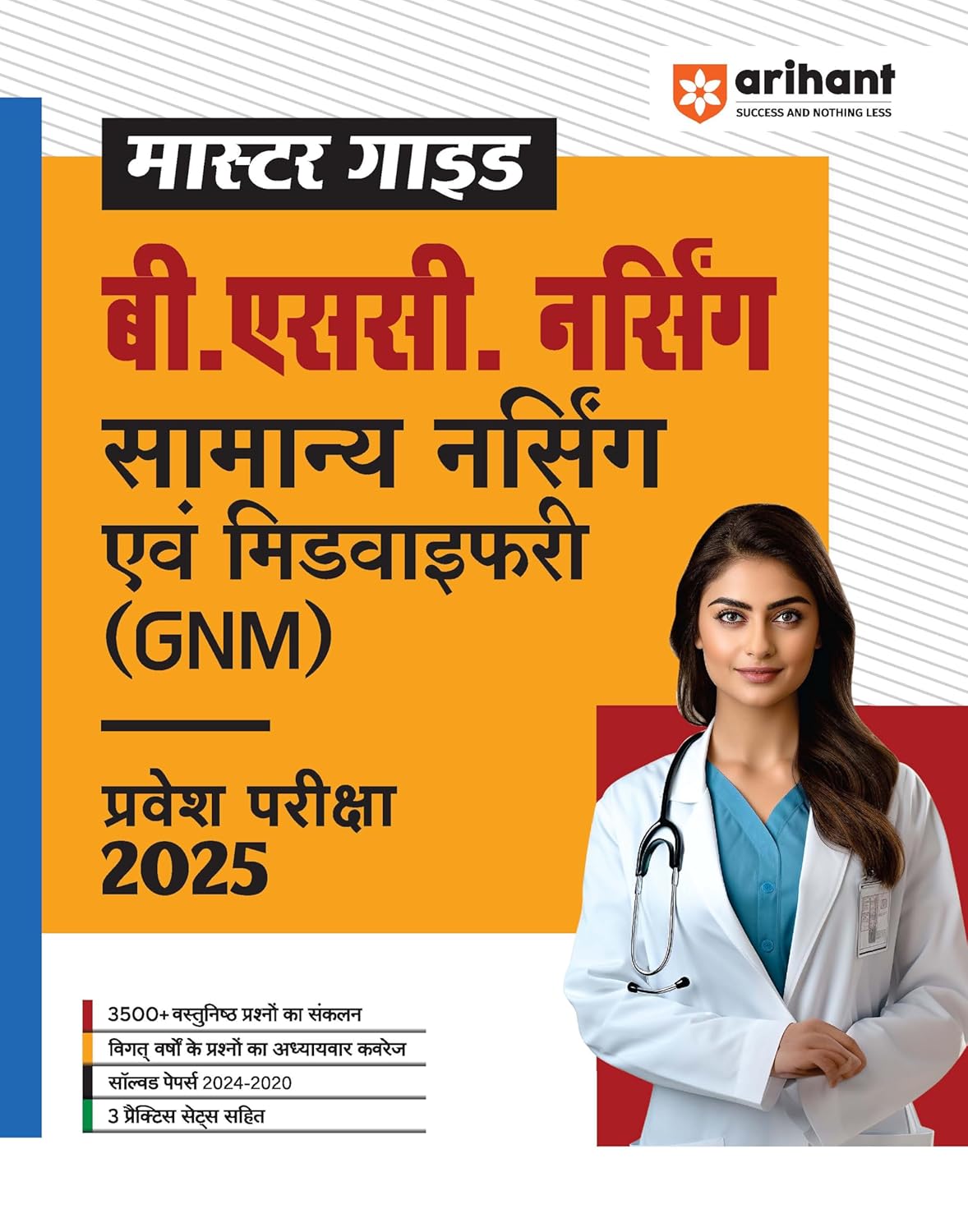 B. Sc. Nursing General Nursing & Midwifery (GNM) Entrance Exam 2025 | Master Guide | Hindi Medium