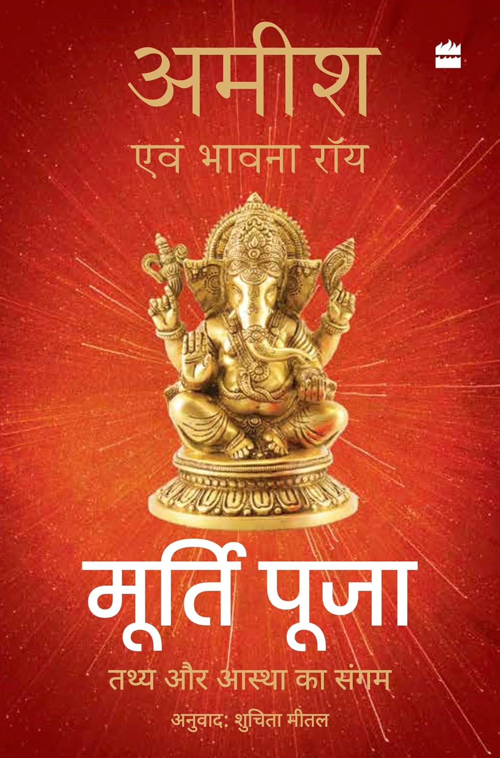 Idols: Unearthing the Power of Murti Puja