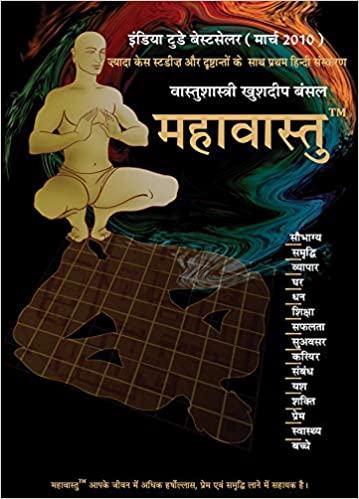Maha Vastu (hindi)