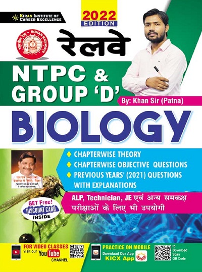 Kiran Railway NTPC and Group D Biology (Hindi Medium) (3498)
