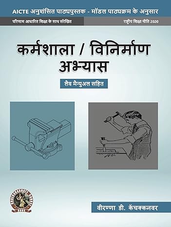 Workshop / Manufacturing Practices (with Lab Manual) (Hindi)