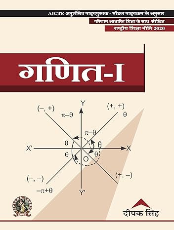 Mathematics I  (Hindi)